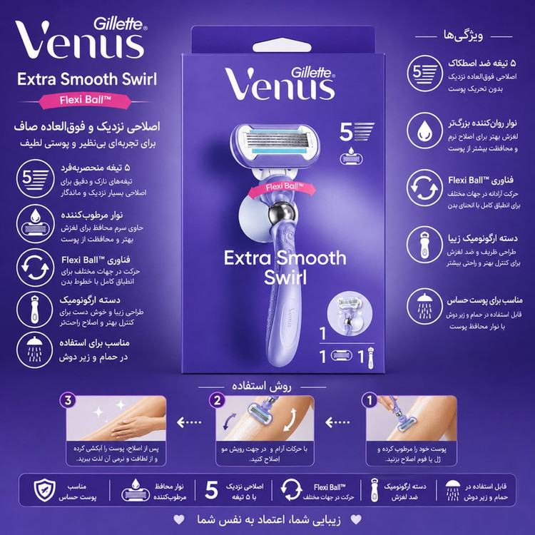 خود تراش ژیلت مدل Venus Extra Smooth Swirl