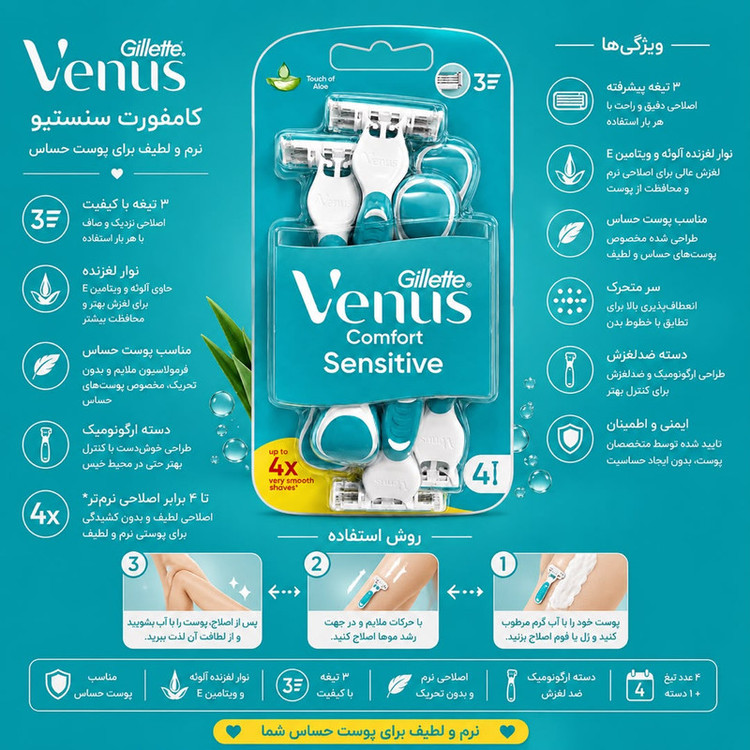 خودتراش ژیلت مدل Venus Comfort Sensitive بسته 4 عددی