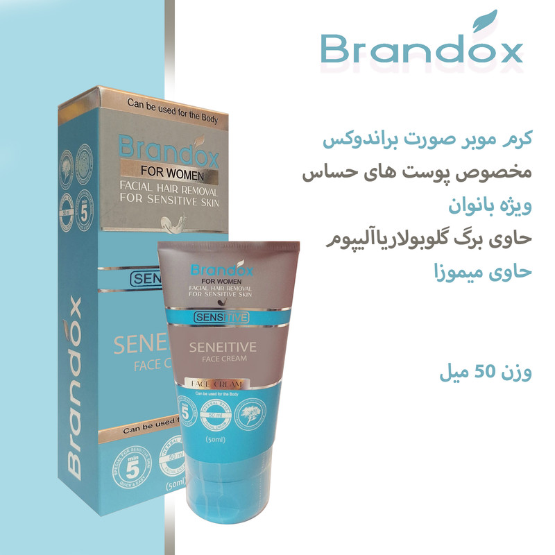 کرم موبر براندوکس مدل SENSITIVE حجم 50 میلی لیتر مجموعه 2 عددی