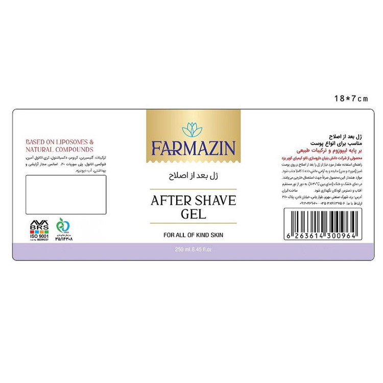 ژل بعد از اصلاح فارمازین مدل GF1 حجم 250 میلی لیتر