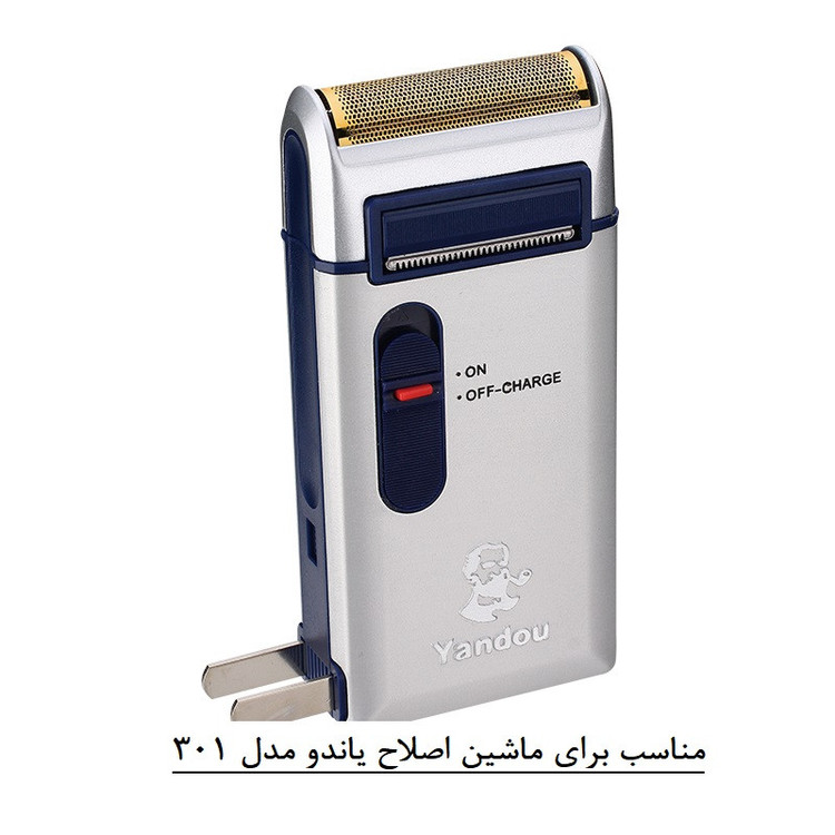 تیغ و شبکه ماشین اصلاح یاندو مدل 301 مجموعه دو عددی
