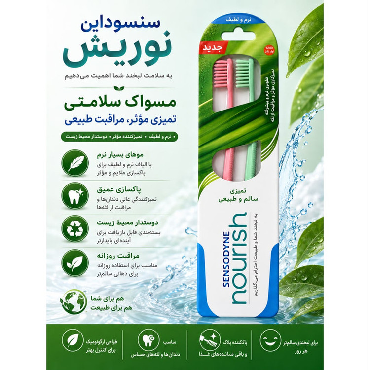 مسواک سنسوداین مدل Nourish با برس نرم مناسب تمامی دندان ها بسته 2 عددی