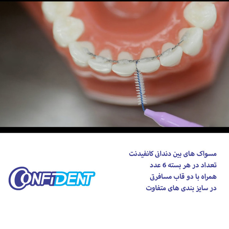 مسواک بین دندانی کانفیدنت کد 0.5 سه بسته 6 عددی