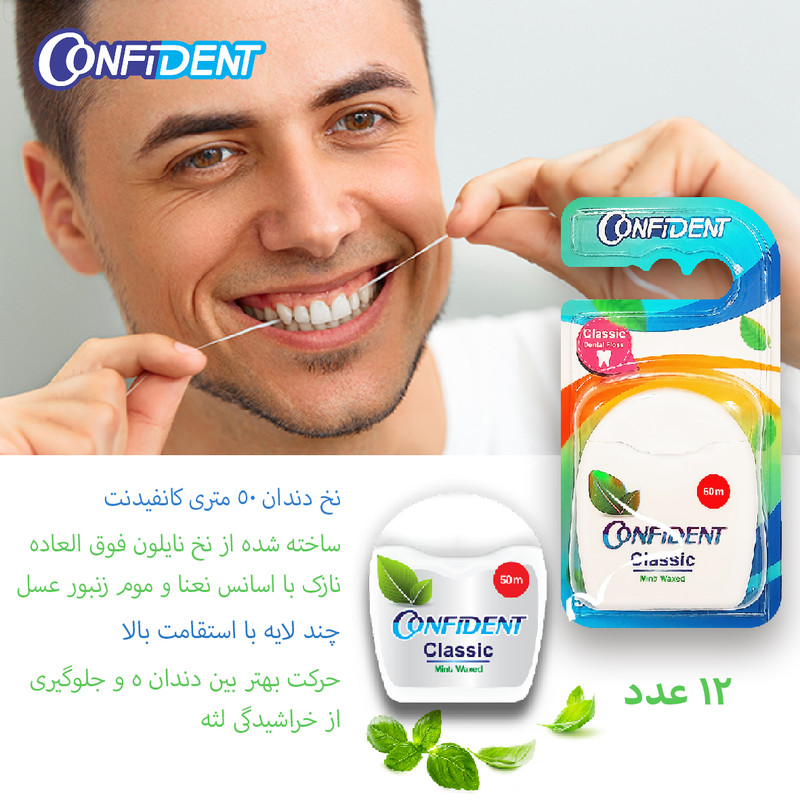 نخ دندان کانفیدنت مدل کلاسیک مجموعه 12 عددی