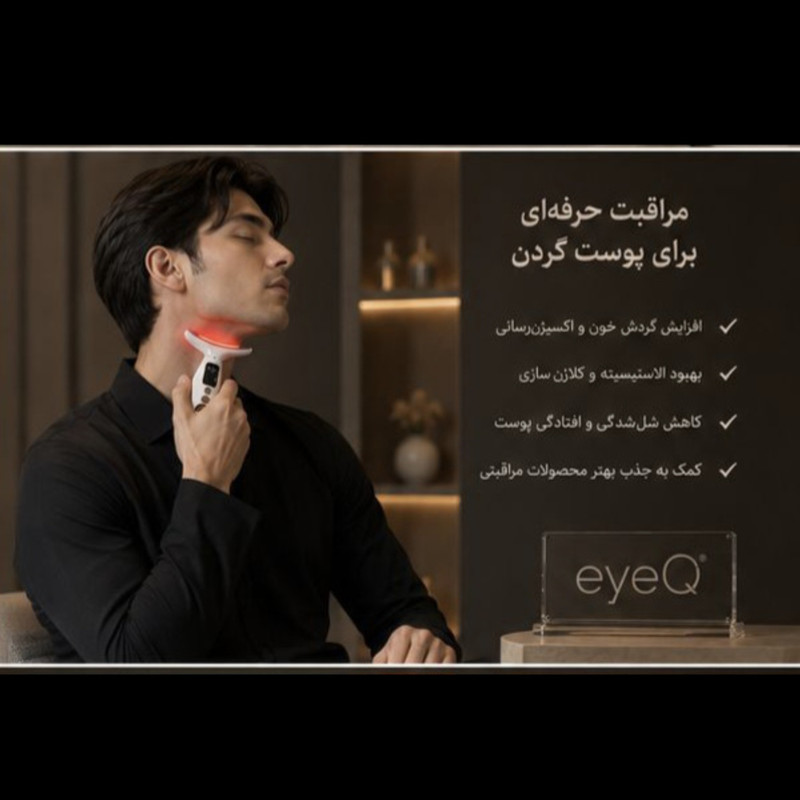 دستگاه جوانسازی آی کیو مدل Good Girl کد ORG-2026