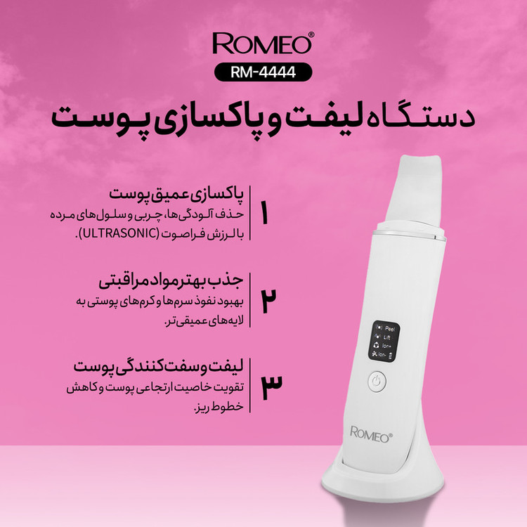 اتو صورت رومئو مدل Rm-4444