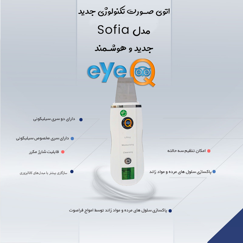 اتو صورت آی کیو مدل Sofia کد Ai-v21
