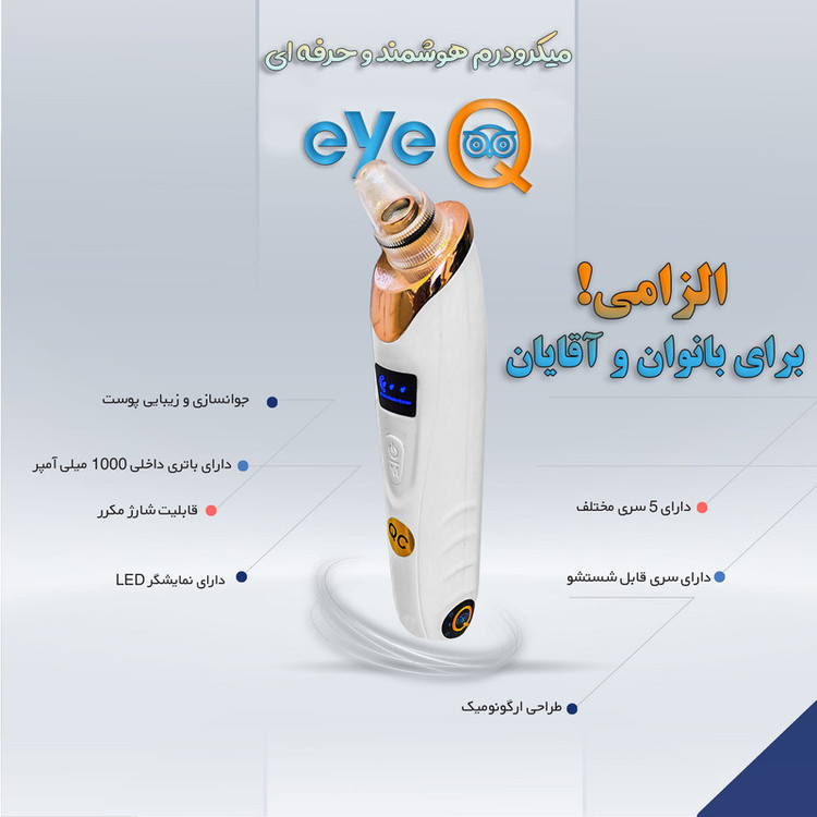 میکرودرم خانگی آی کیو مدل Smart-Cleaner کد Ai-V6