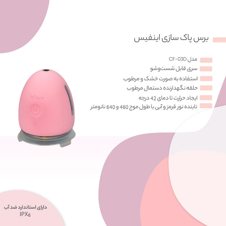 برس پاک سازی اینفیس مدل CF-03D