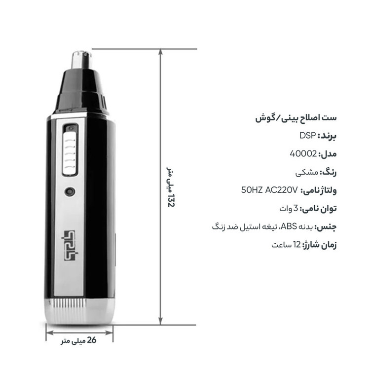 مو زن گوش و بینی دی اس پی مدل 40002