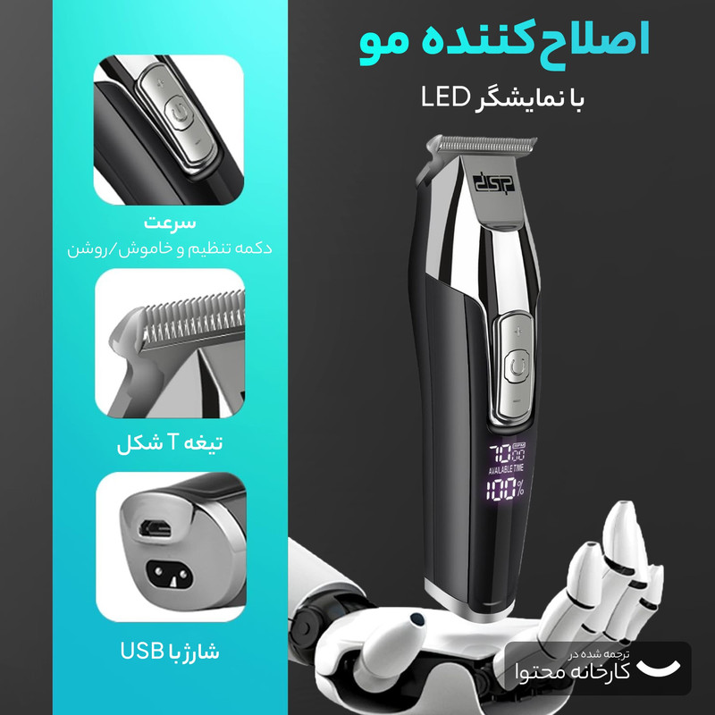 ماشین اصلاح سر و صورت دی اس پی مدل 90286/6CMB با تیغه استیل ضد زنگ، موتور قدرتمند با دور قابل تنظیم تا 7000 دور در دقیقه، نمایش وضعیت باتری، 6 عدد شانه راهنما و شانه فید، باتری قابل شارژ با 240 دقیقه استفاده مداوم