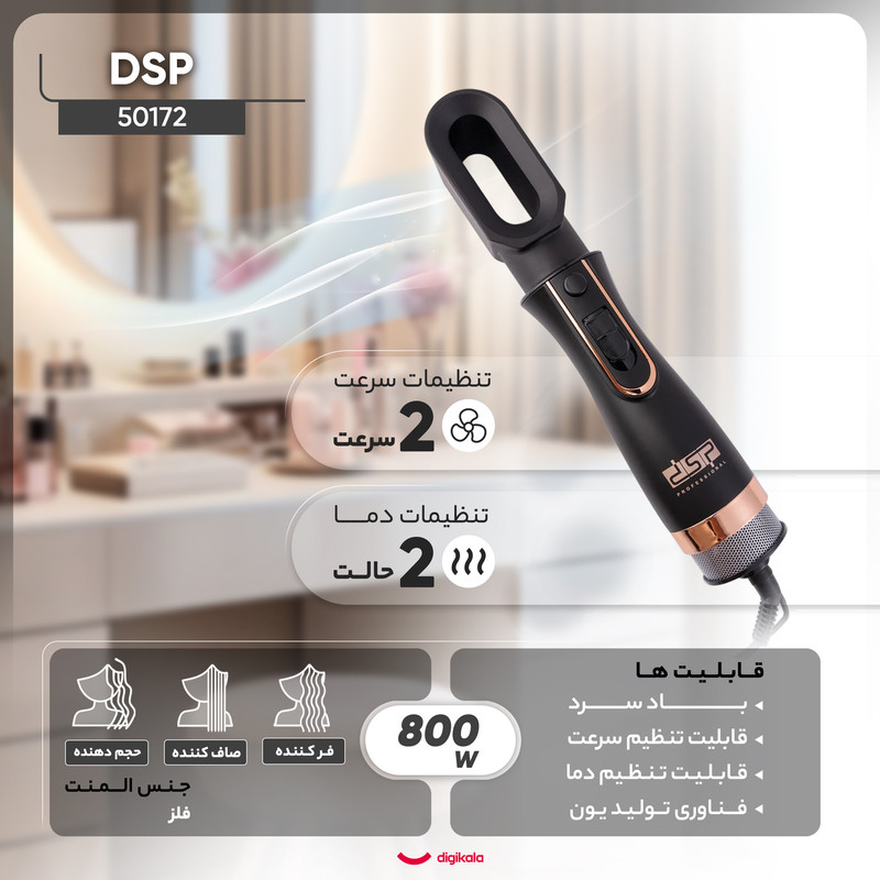 سشوار برسدار حالتدهنده 800 وات مدل 50172، موتور DC، وزن 300 گرم، دارای سری متمرکزکننده پهن، سری شانهدار، سری برسدار گرد باریک، سری برسدار گرد پهن، سری برسدار تخت، سری دندانهدار با ویژگی فرکنندگی، صافکنندگی، حجمدهندگی، با قابلیت باد سرد