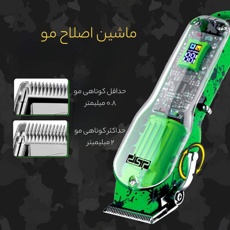 ماشین اصلاح موی سر و صورت دی اس پی مدل 5800RPM - DSP-90460