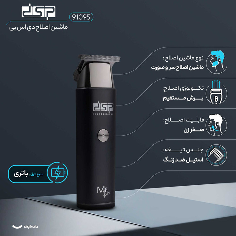 ماشین اصلاح موی سر و صورت دی اس پی مدل 91095 با تیغه استیل ضدزنگ، موتور 6700 دور در دقیقه، باتری لیتیومی 600mAh، شارژ و استفاده 120 دقیقهای، صفحه نمایش شارژ و عملکرد توربو همراه با 3 شانه 1.5، 3 و 4.5 میلیمتری