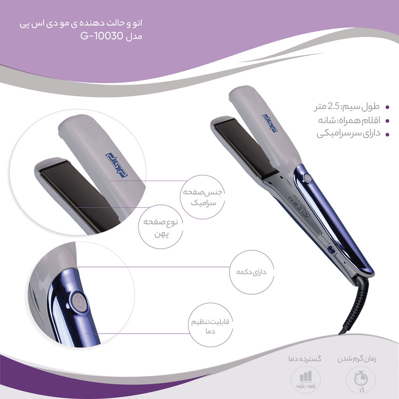 اتو و حالت دهنده ی مو دی اس پی مدل G-10030