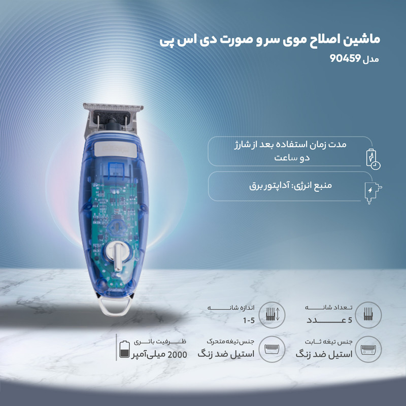 ماشین اصلاح موی سر و صورت دی اس پی مدل 90459dsp