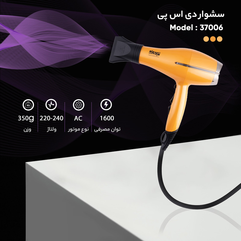 سشوار حرفهای دی اس پی مدل 37006، موتور AC با توان مصرفی 1600 وات، دارای قابلیت باد سرد و فناوری تولید یون، دسته ارگونومیک، با حالت صافکننده و حجمدهنده، وزن 350 گرم، تنظیم حرارت 3 حالته و کنترل سرعت 2 حالته، به همراه 2 سری متمرکزکننده