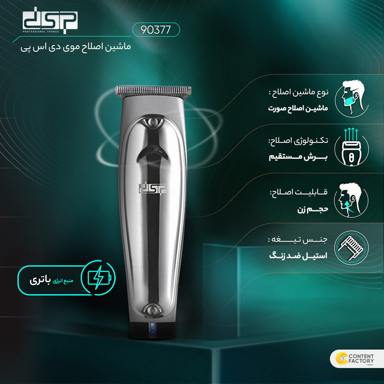 ماشین اصلاح موی صورت دی اس پی مدل 90377