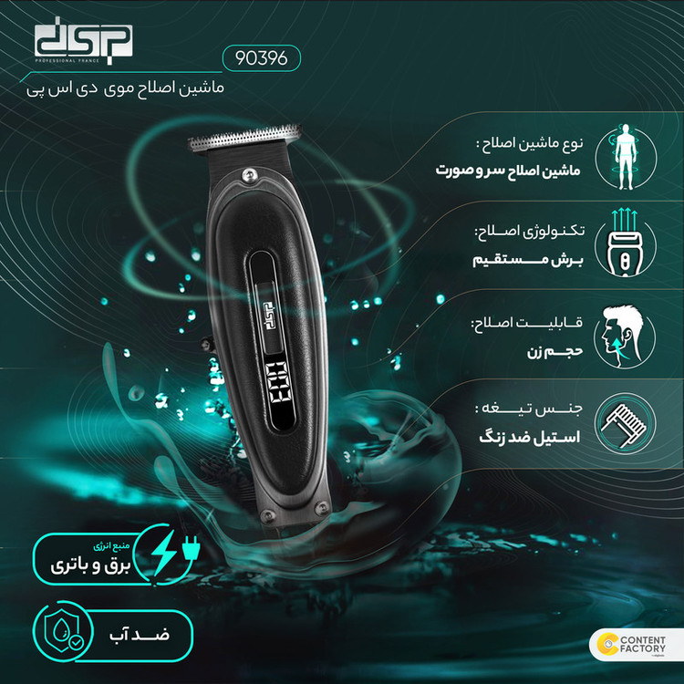 ماشین اصلاح موی سر و صورت دی اس پی مدل 90396