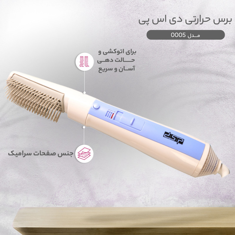 برس حرارتی دی اس پی مدل 0005
