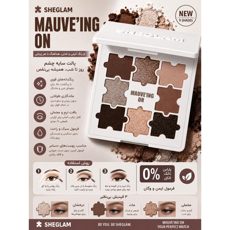 پالت سایه چشم شیگلم مدل Mauve’ing On