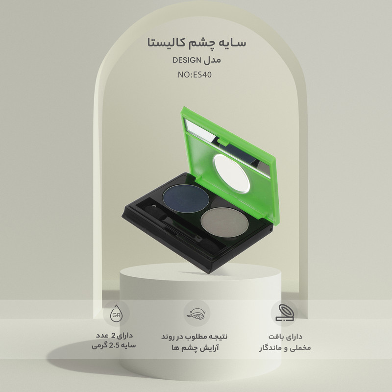 سایه چشم کالیستا مدل Design شماره ES40