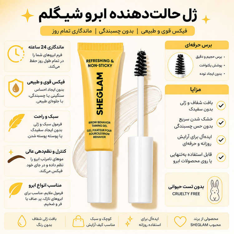 ژل ابرو لیفت کننده شیگلم مدل Brow Behavior حجم 10 میلی گرم