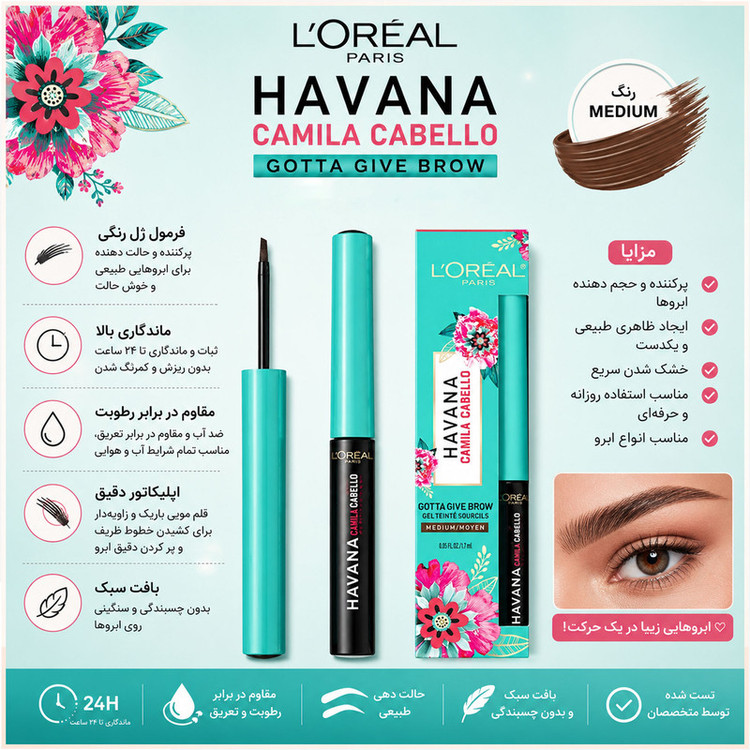 ژل ابرو لورآل مدل Havana Camila Cabello Gotta Give Brow حجم 2 میلیلیتر